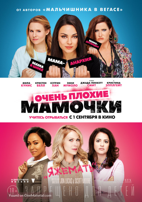 Bad Moms - Russian Movie Poster