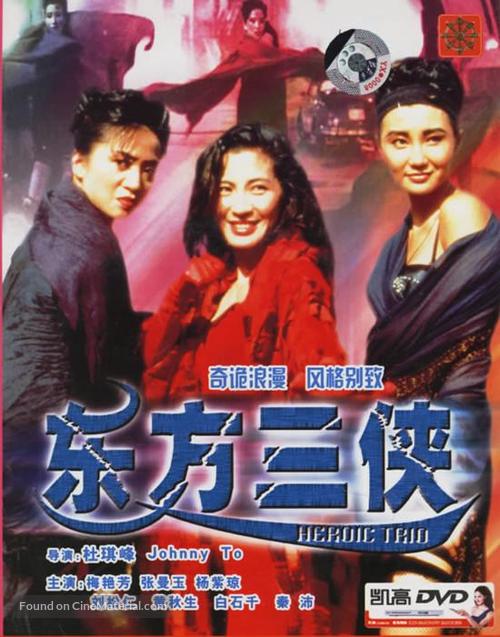 Dong fang san xia - Chinese DVD movie cover