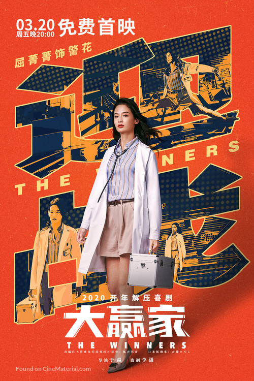 Da Ying Jia - Chinese Movie Poster