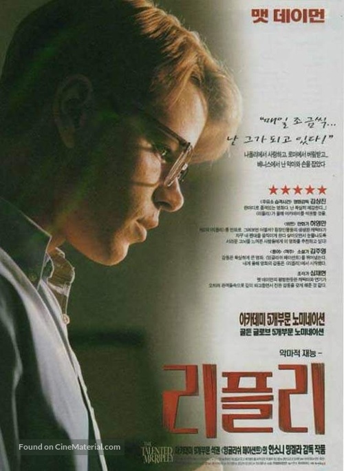 The Talented Mr. Ripley - South Korean poster