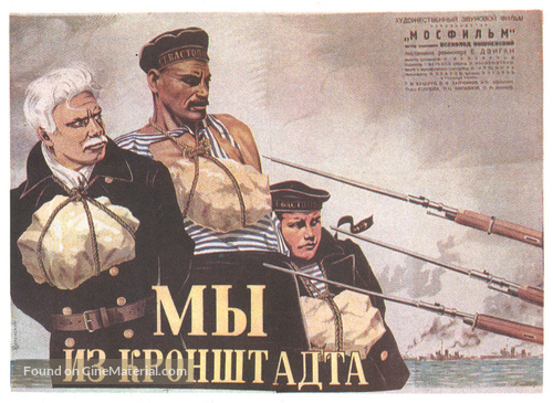 My iz Kronshtadta - Russian Movie Poster