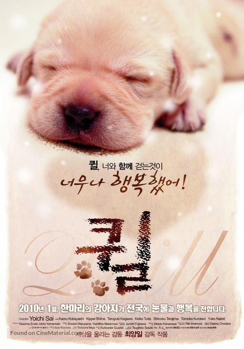 Quill - South Korean Movie Poster