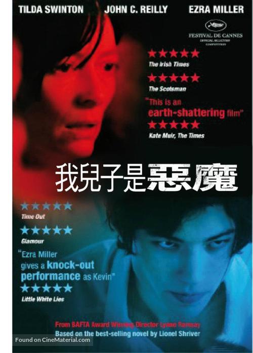 We Need to Talk About Kevin - Hong Kong Movie Poster