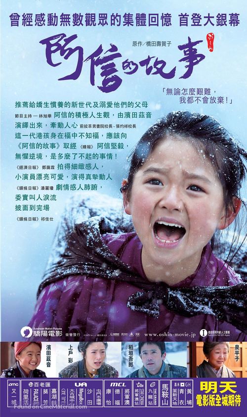 Oshin - Hong Kong Movie Poster