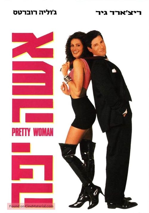 Pretty Woman - Israeli Movie Poster