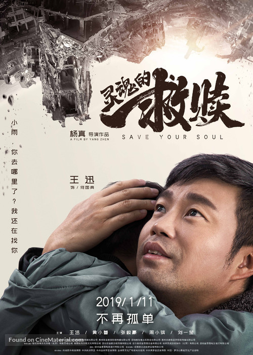 Save Your Soul - Chinese Movie Poster