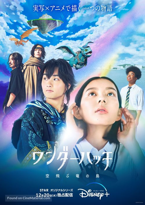 &quot;Wonderhatch -Sora-Tobu Ry&ucirc; no Shima-&quot; - Japanese Movie Poster