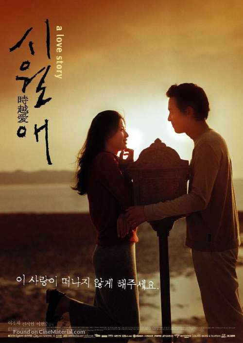 Siworae - South Korean poster