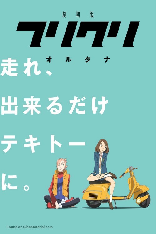 Furikuri 3 - Japanese Movie Poster