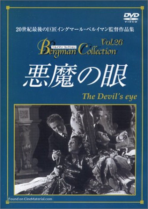 Dj&auml;vulens &ouml;ga - Japanese DVD movie cover