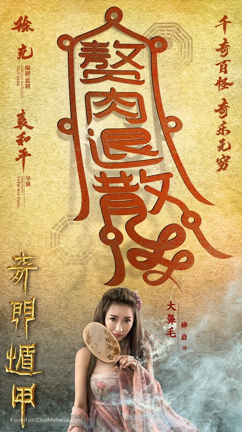 The Thousand Faces of Dunjia - Chinese Movie Poster