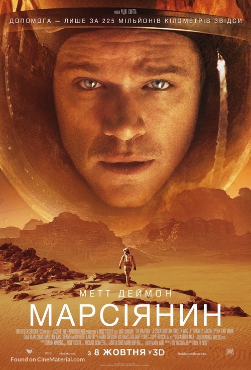 The Martian - Ukrainian Movie Poster