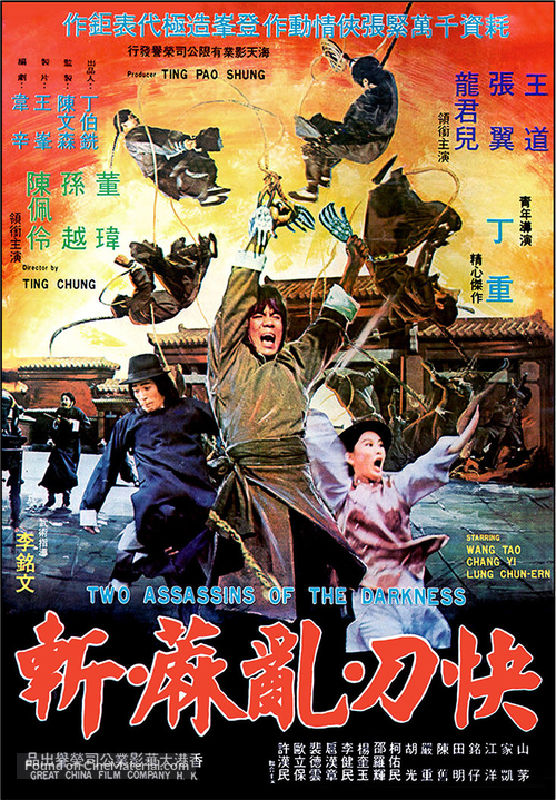 Kuai dao luan ma zhan - Hong Kong Movie Poster