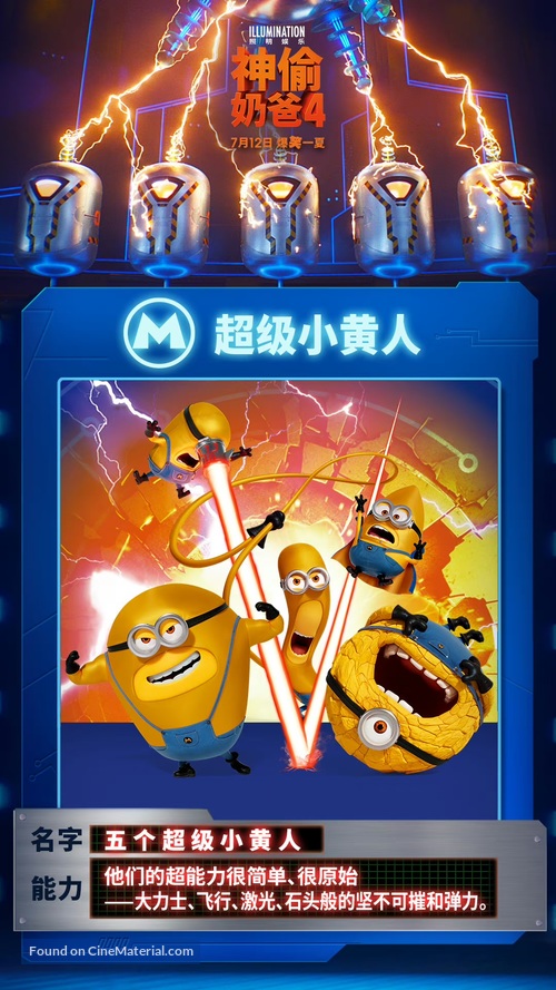 Despicable Me 4 - Chinese Movie Poster