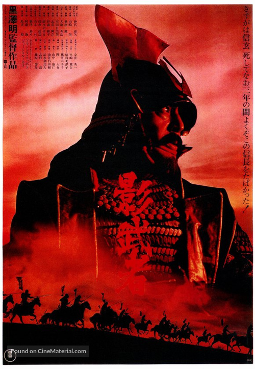 Kagemusha - Japanese Movie Poster