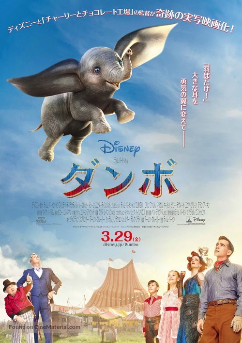Dumbo - Japanese Movie Poster