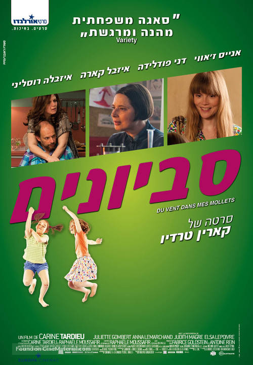 Du vent dans mes mollets - Israeli Movie Poster