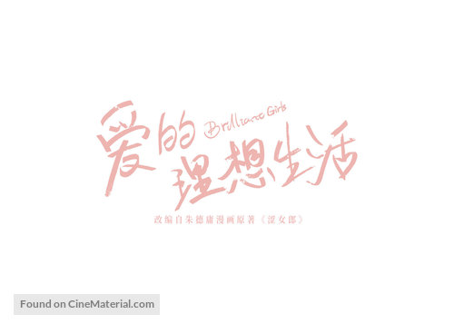 &quot;Astringent Girl&quot; - Chinese Logo