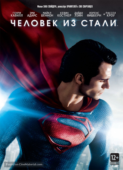 Man of Steel - Russian DVD movie cover