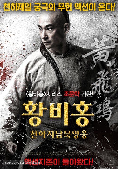 The Unity of Heroes - South Korean Movie Poster