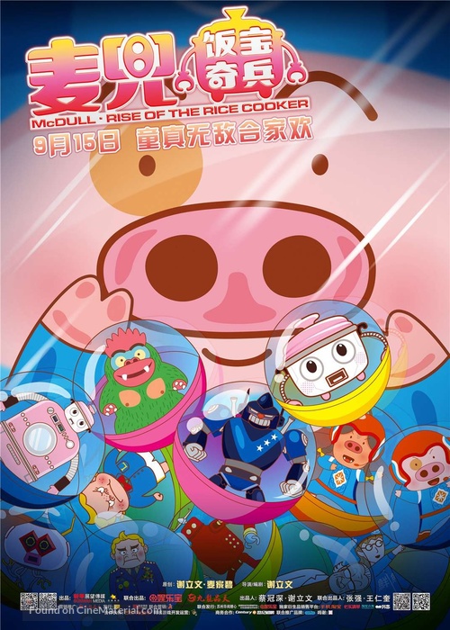 McDull: Rise of the Rice Cooker - Hong Kong Movie Poster
