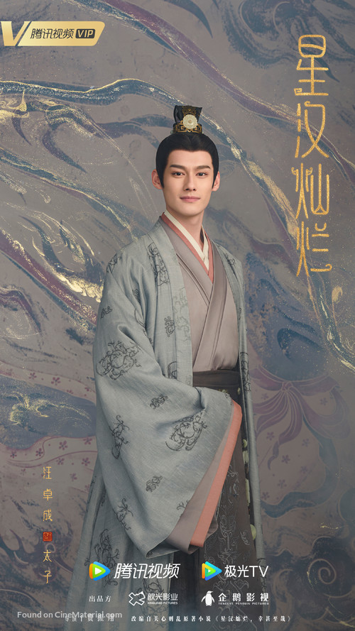 &quot;Xing han can lan&quot; - Chinese Movie Poster