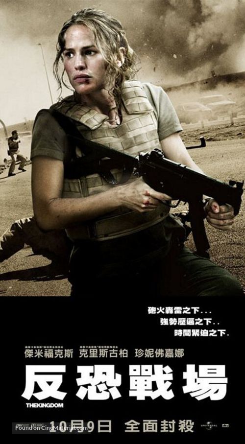 The Kingdom - Taiwanese Movie Poster