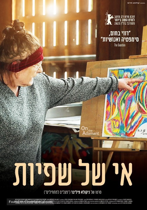 Sur l&#039;Adamant - Israeli Movie Poster