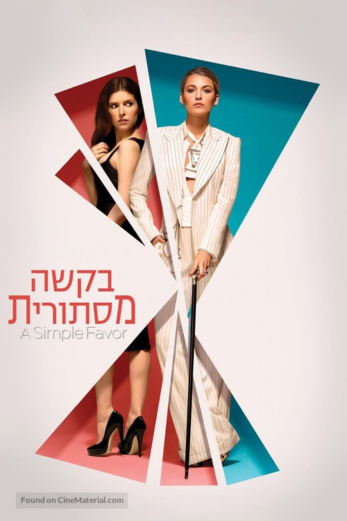 A Simple Favor - Israeli Movie Cover