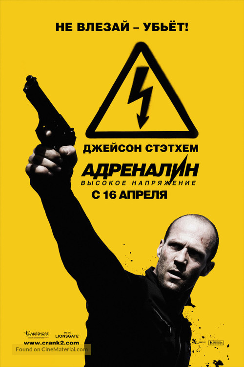 Crank: High Voltage - Russian Movie Poster