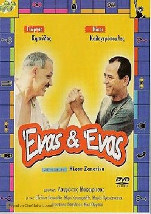 Enas &amp; enas - Greek Movie Poster