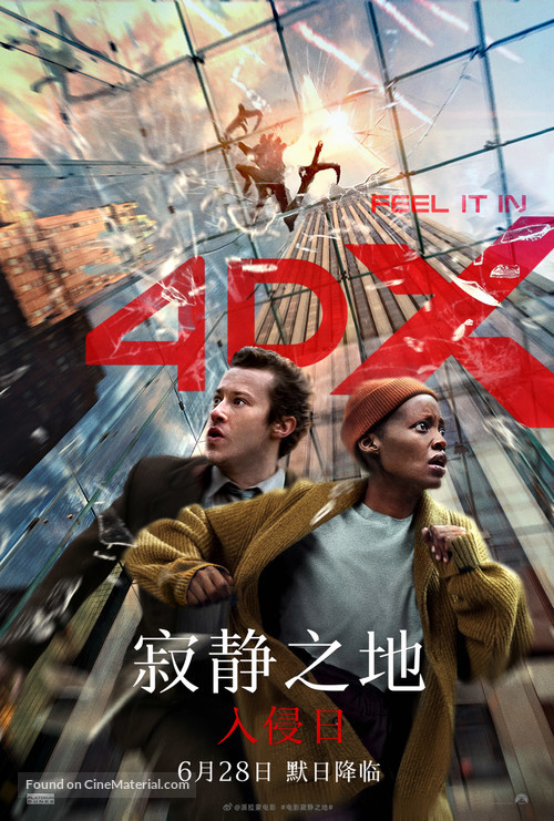 A Quiet Place: Day One - Chinese Movie Poster