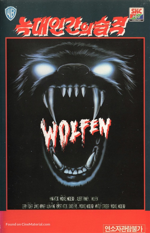 Wolfen - South Korean VHS movie cover