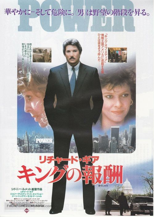Power - Japanese Movie Poster