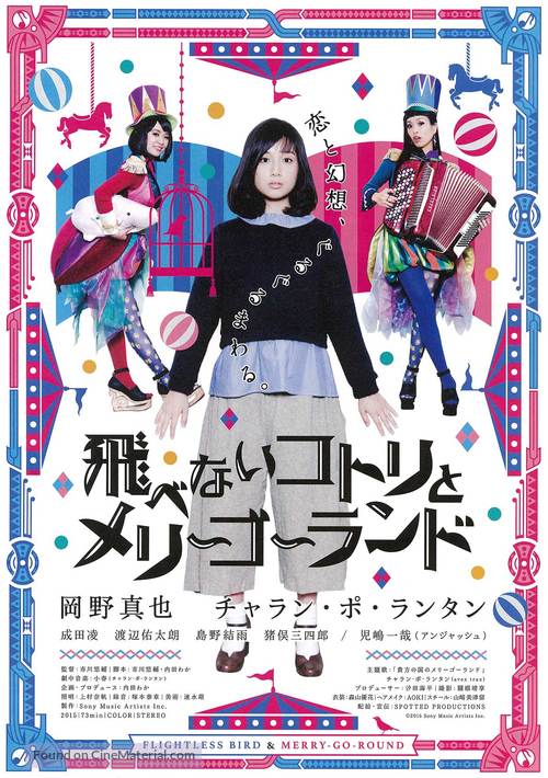 Tobenai kotori to mer&icirc;g&ocirc;rando - Japanese Movie Poster