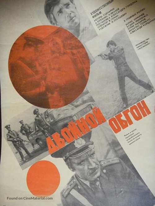 Dvoynoy obgon - Soviet Movie Poster