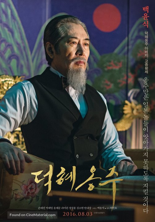 The Last Princess - South Korean Movie Poster