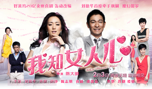 I Know a Woman&#039;s Heart - Chinese Movie Poster