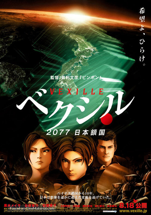 Bekushiru: 2077 Nihon sakoku - Japanese Movie Poster