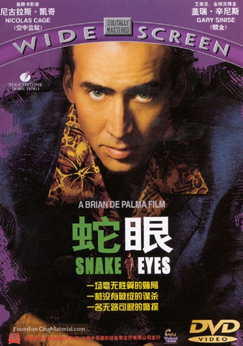 Snake Eyes - Chinese DVD movie cover