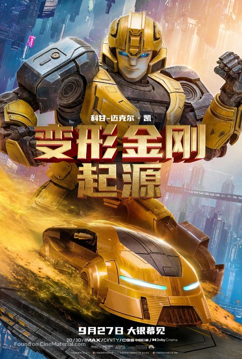 Transformers One - Chinese Movie Poster