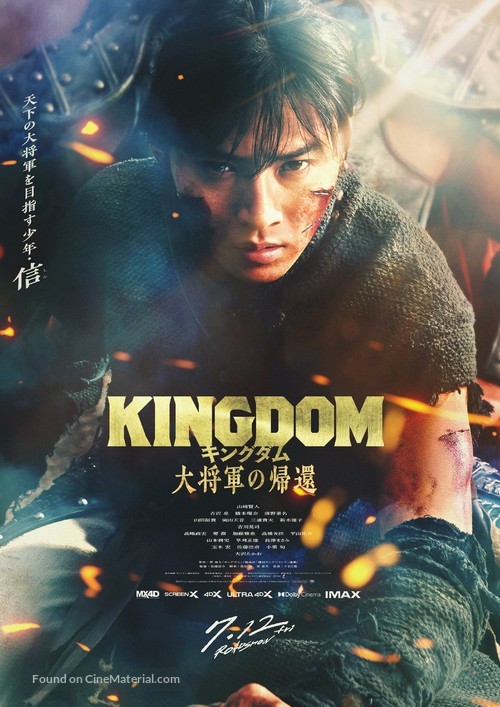 Kingdom 4 - Japanese Movie Poster