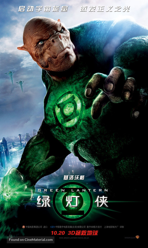 Green Lantern - Chinese Movie Poster