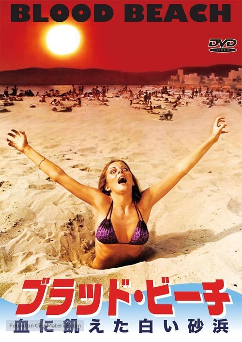 Blood Beach - Japanese DVD movie cover