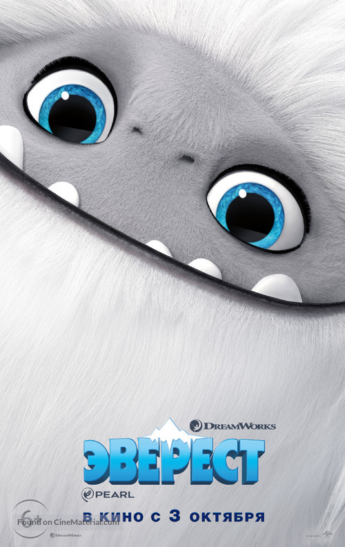 Abominable - Russian Movie Poster