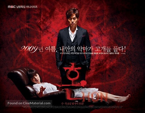 &quot;Hon&quot; - South Korean Movie Poster