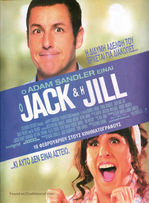 Jack and Jill - Greek Movie Poster
