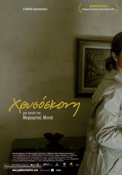 Hrysoskoni - Greek Movie Poster