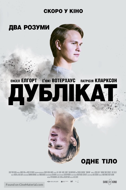Jonathan - Ukrainian Movie Poster