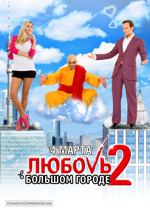 Lyubov v bolshom gorode 2 - Russian Movie Poster